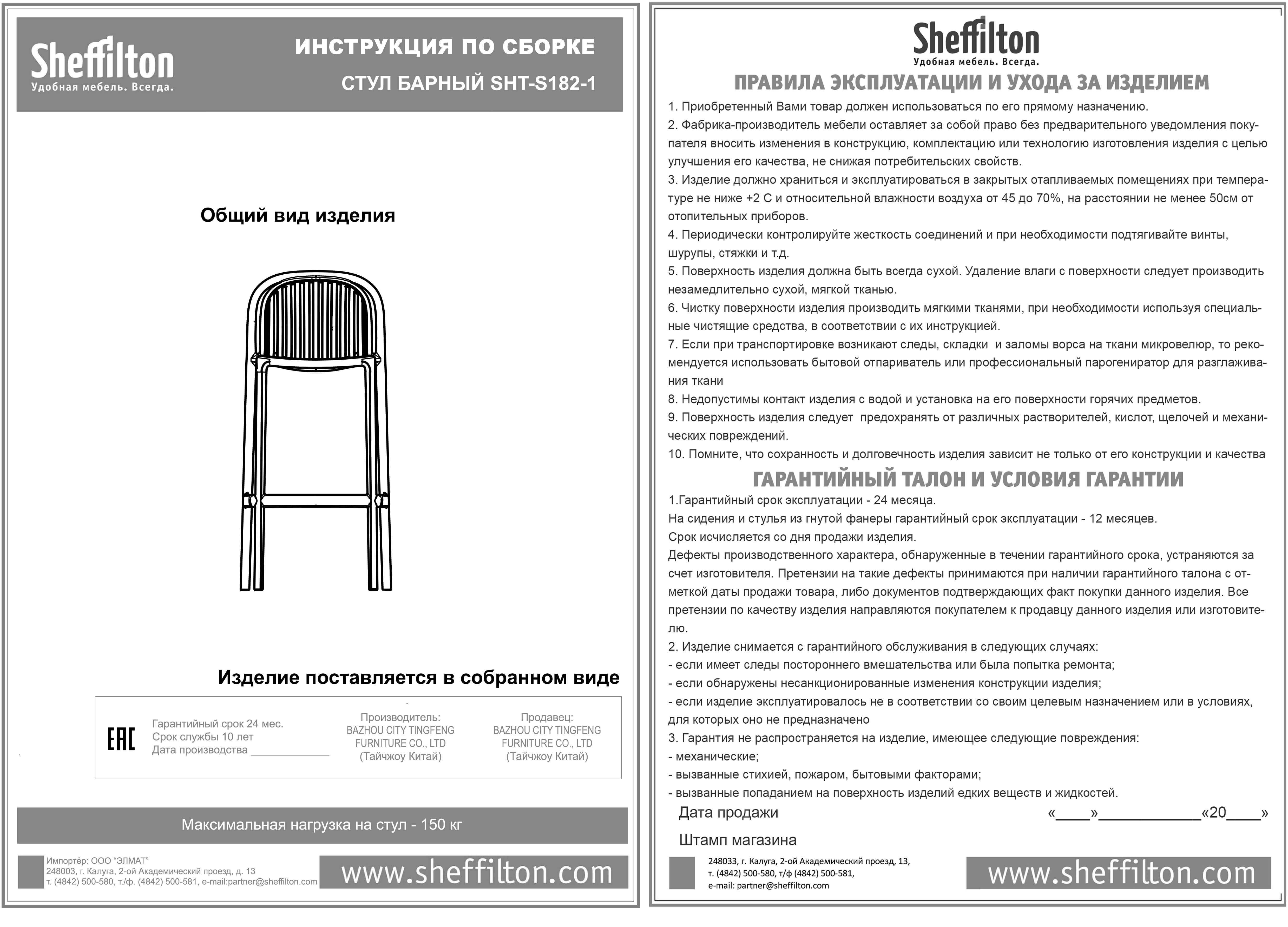 Стул барный SHT-S182-1 Santreyd  - Вид №7