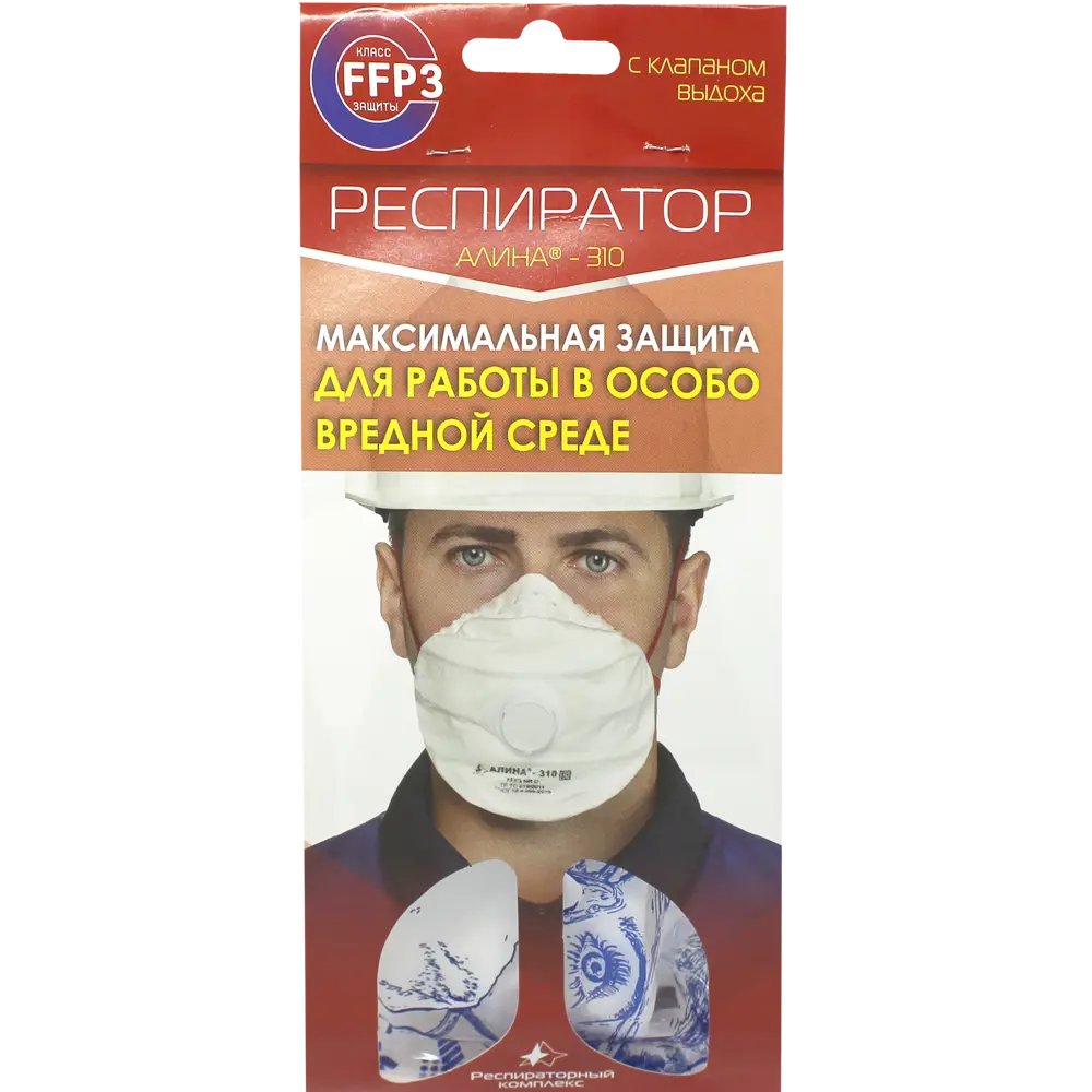 Респиратор с клапаном Алина-310 20486 FFP3 82303721 STLM-2164578  - Вид №1