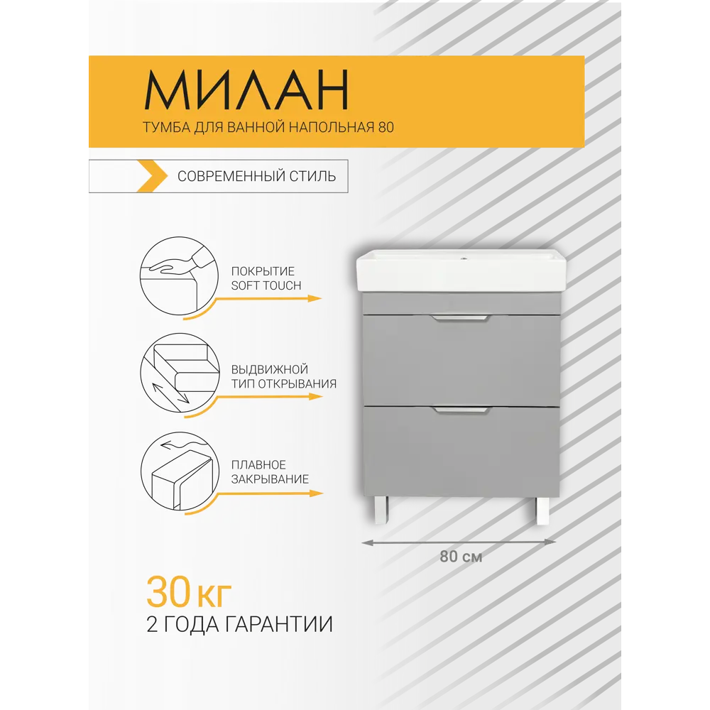 Тумба Santreyd Милан для ванной с плавными ящиками 88872971 Ванная комната STLM-0968674 - Вид №1