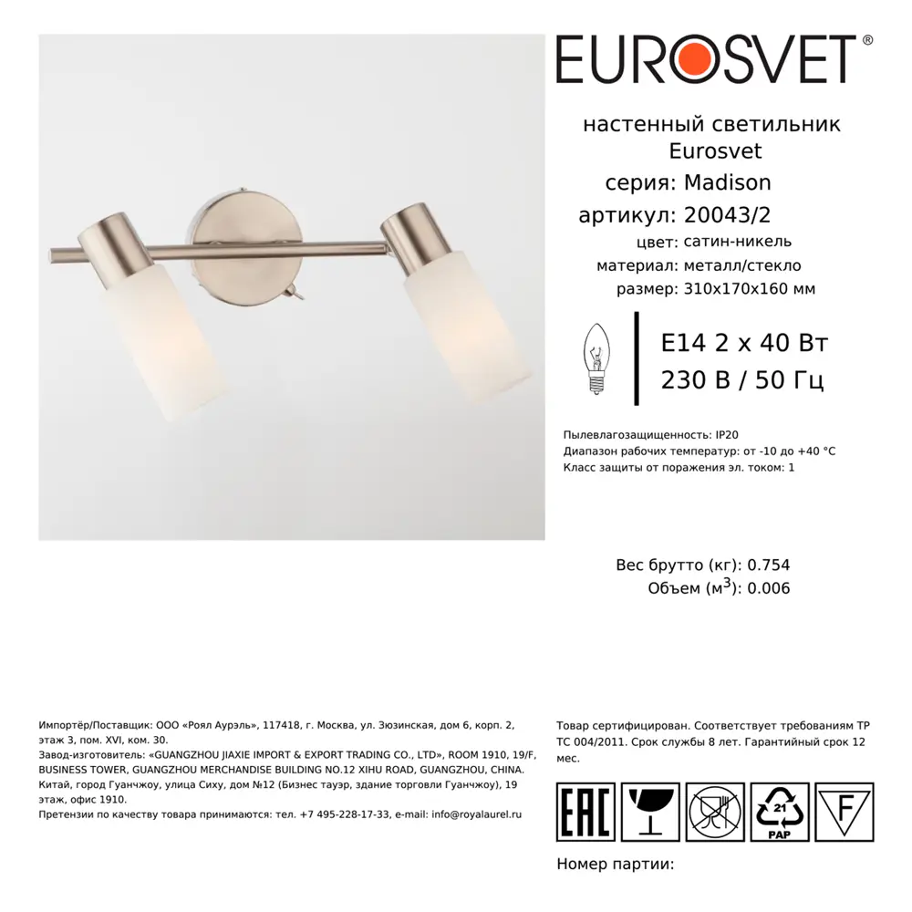 Спот поворотный Eurosvet 20043/2, 5 м², 2 лампы, цвет сатин-никель 88281160 STLM-2144955  - Вид №3