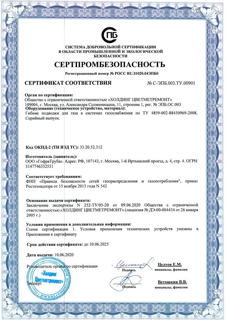 Гибкая подводка из нержавеющей стали 1 1/2 дюйма, GF40/2000 Flexible hose Россия  - Вид №2