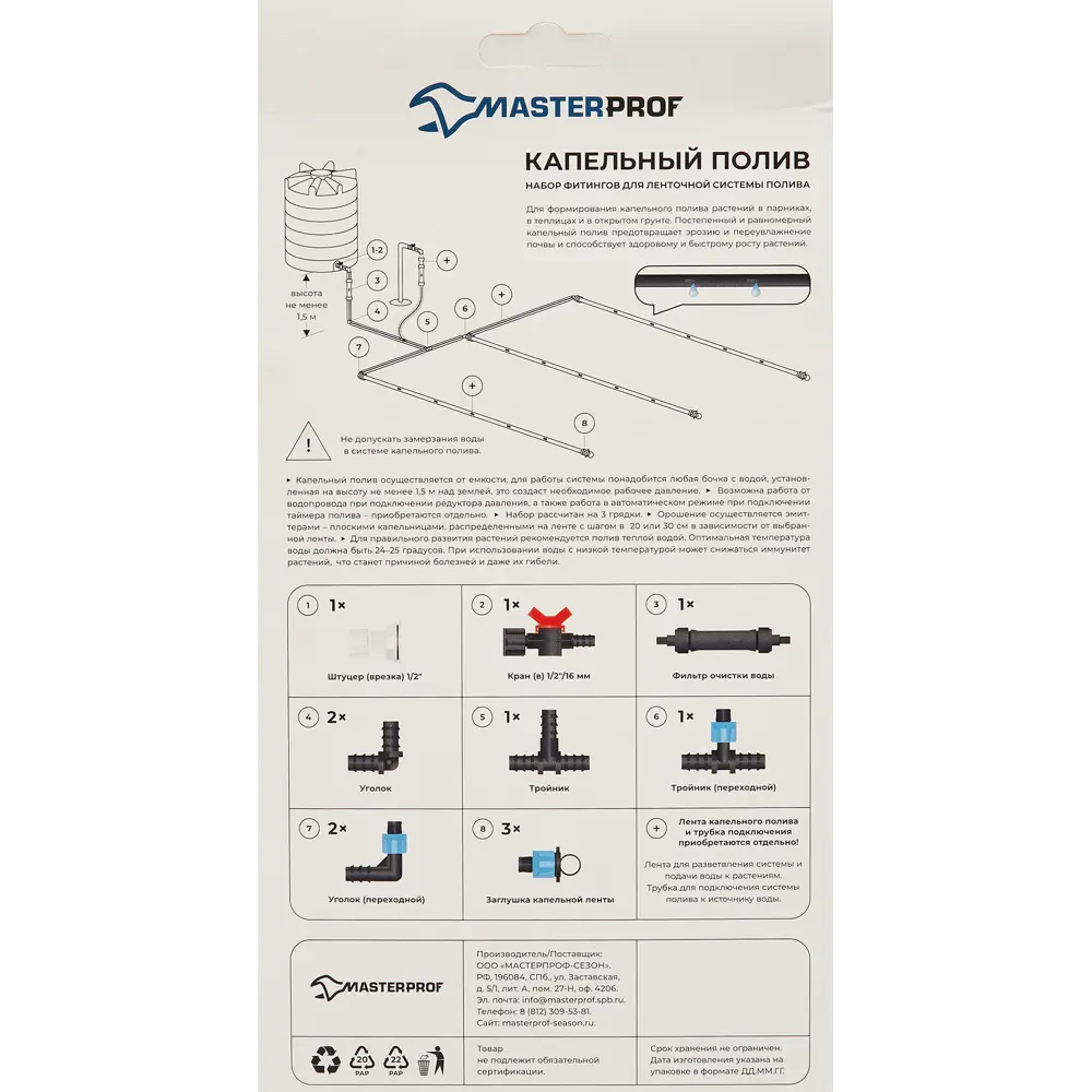Santreyd — комплект для капельного полива овощных культур 86745423 STLM-0071138 - Вид №3