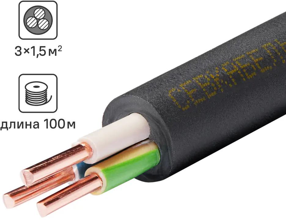 Севкабель ВВГнг-LS 3x1.5: силовой кабель для стационарных электроустановок 87571083