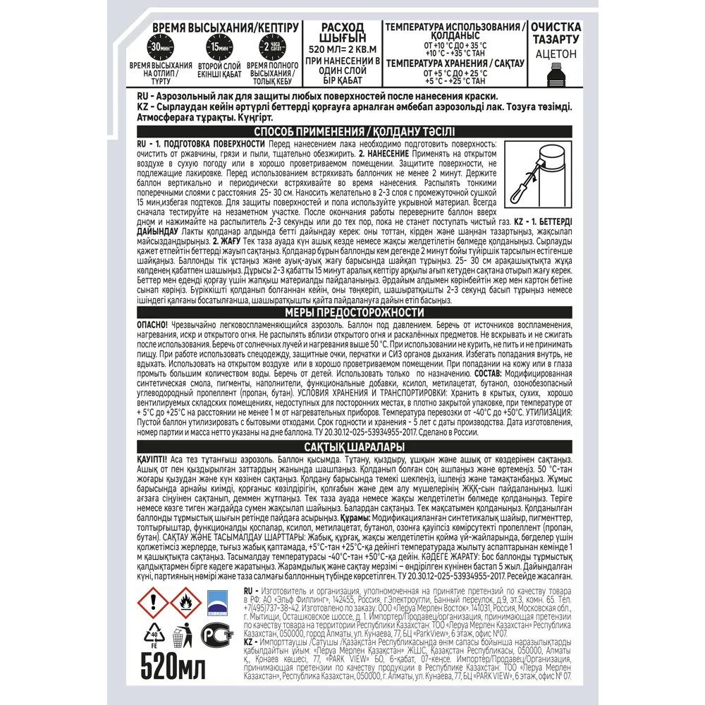 Аэрозольный лак Luxens универсальный для дерева и металла 520 мл 83237490 STLM-0039829 - Вид №1