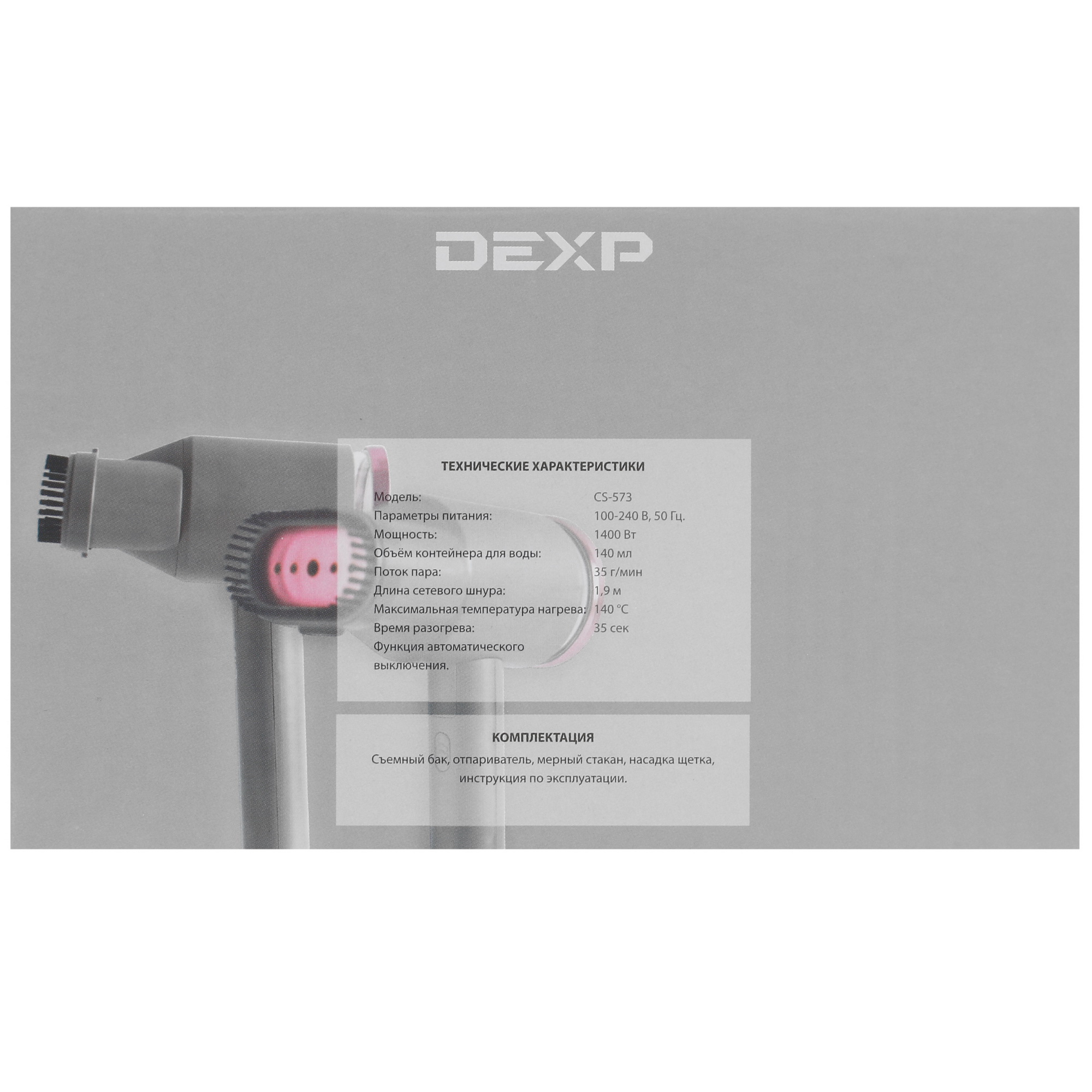 4703172 Отпариватель DEXP CS-573 серый STDN-0071813 - Вид №10