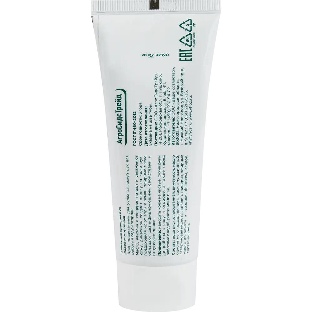 Santreyd Защитный крем для рук при садовых работах 75 мл 88219373 STLM-0076951 - Вид №1