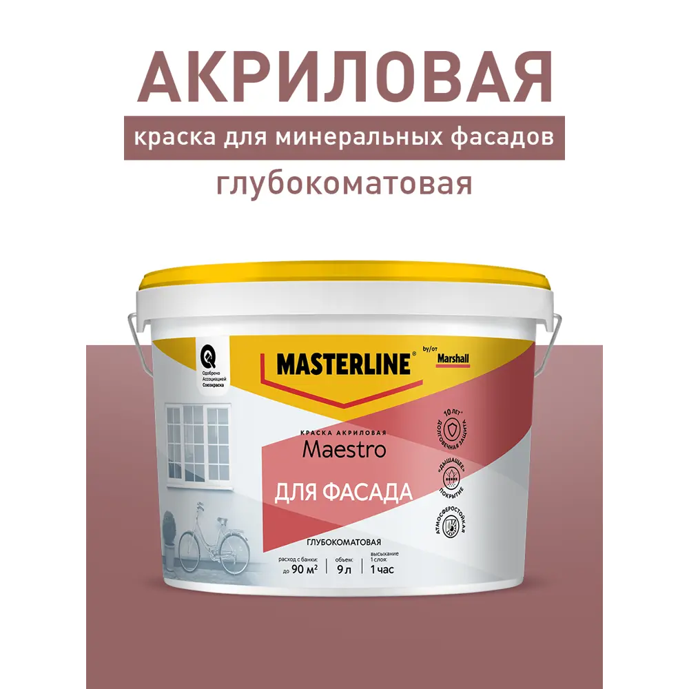 Фасадная краска Masterline Maestro глубокоматовая цвет прозрачный база BC 4.5 л 89459914 STLM-2067479 Santreyd  - Вид №2