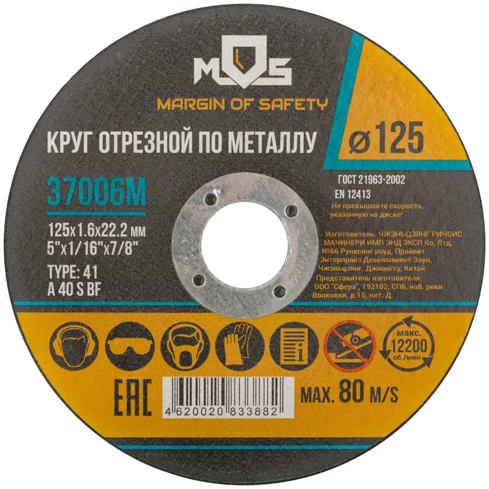 Диск отрезной по металлу тип 41 Mos 125x22.2x1.6 мм 82640153 STLM-2165031 