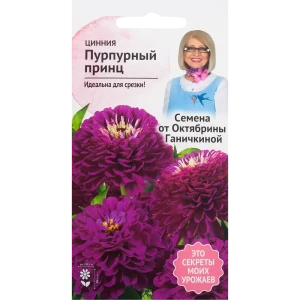 Цинния «Пурпурный принц» 0.5 г 82481658 STLM-2117408