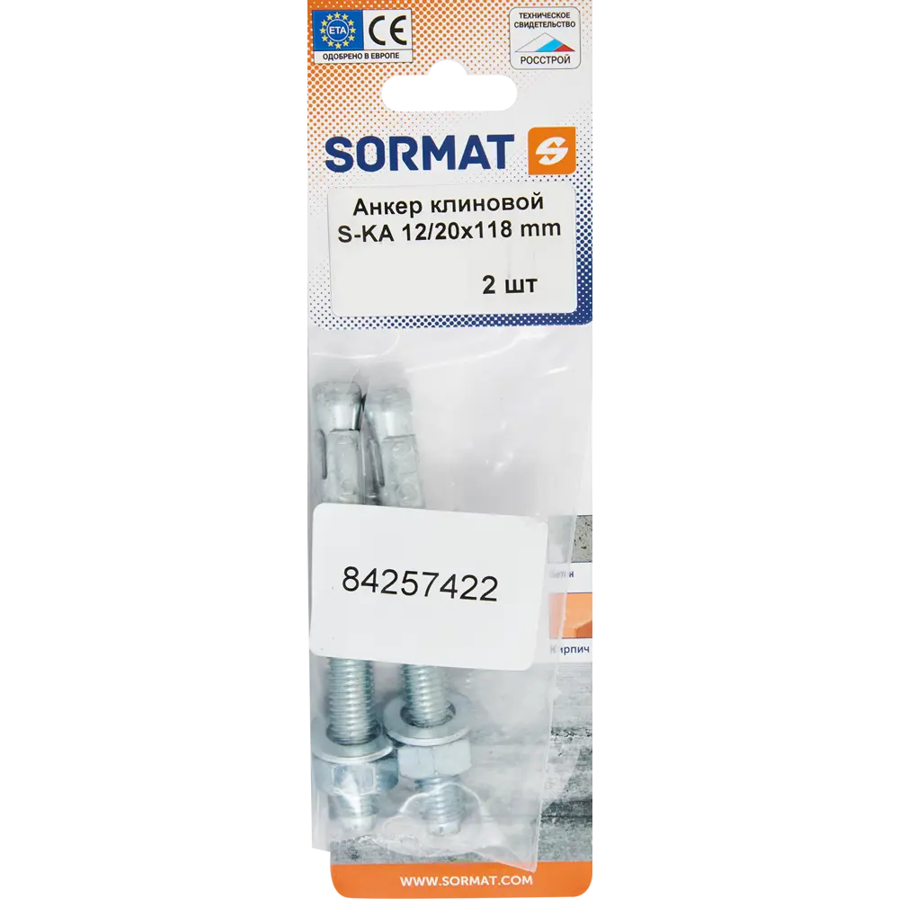 Анкер клиновой Sormat S-KA 12/20x118 мм 2 шт STLM-2163185 - Вид №6
