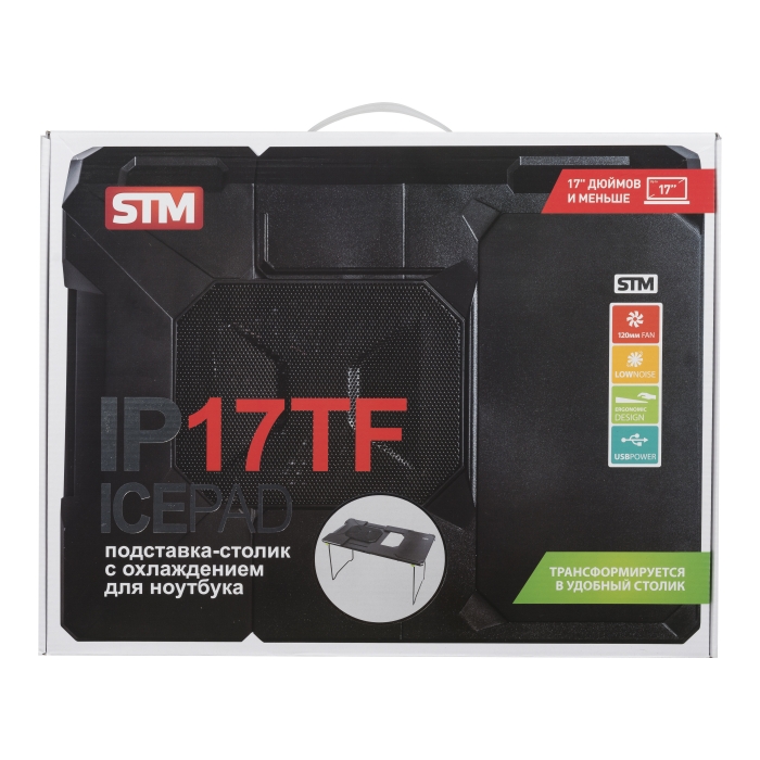 IP17TF laptop cooling table STM Santreyd  - Вид №9