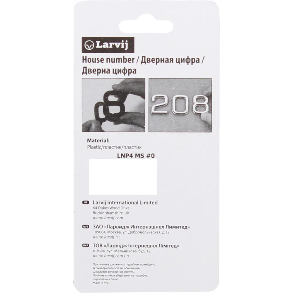 LARVIJ Цифра 6 самоклеящаяся для маркировки помещений 13603775 STLM-0003473 - Вид №2