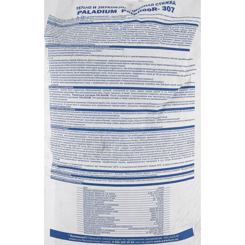 Стяжка пола с пеностеклом Paladium PalaflooR-307 теплая, 12 кг STLM-2169903 - Вид №2