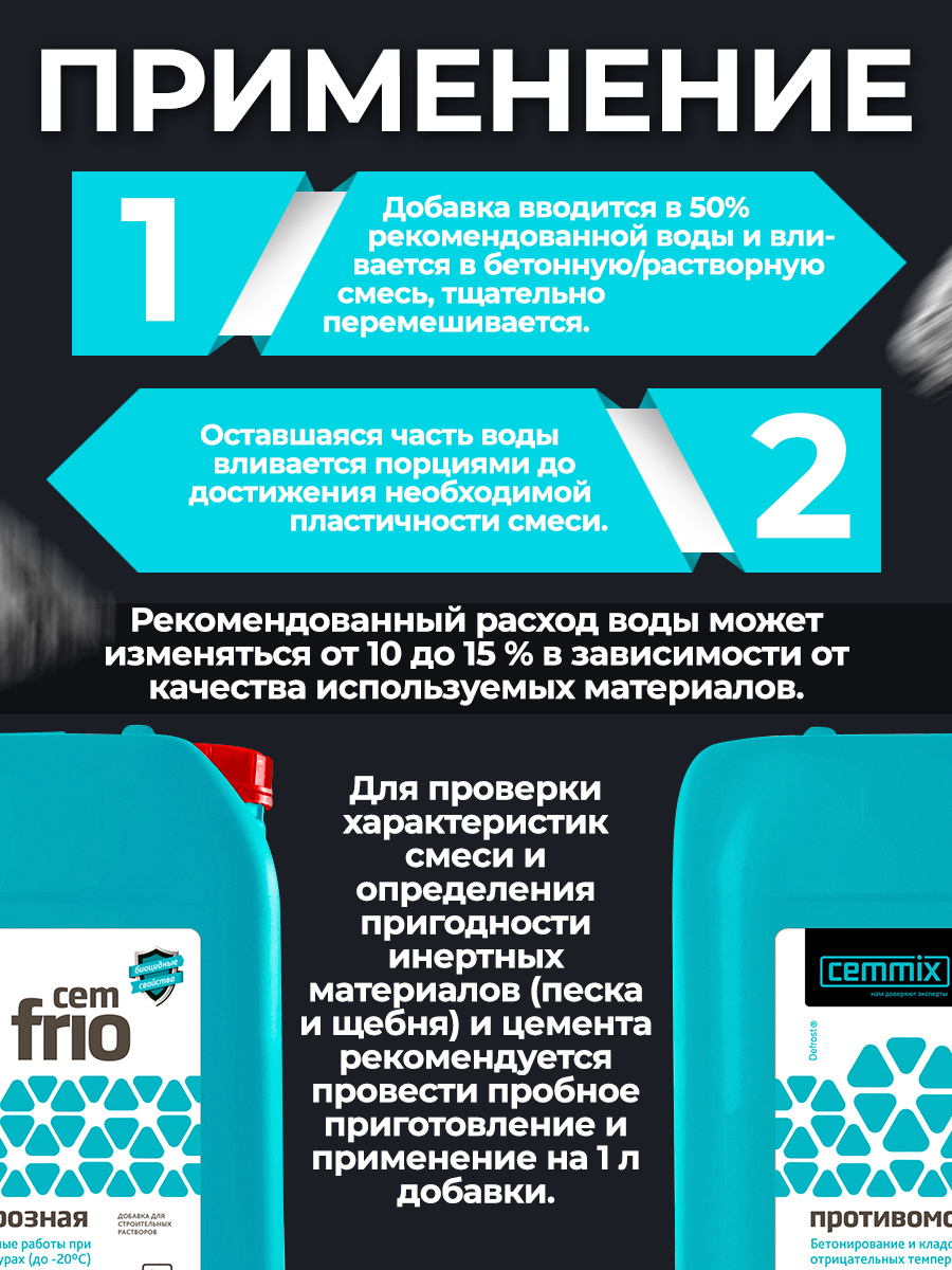 15914307 Добавка противоморозная CemFrio 5л STLM-0006491 CEMMIX  - Вид №6