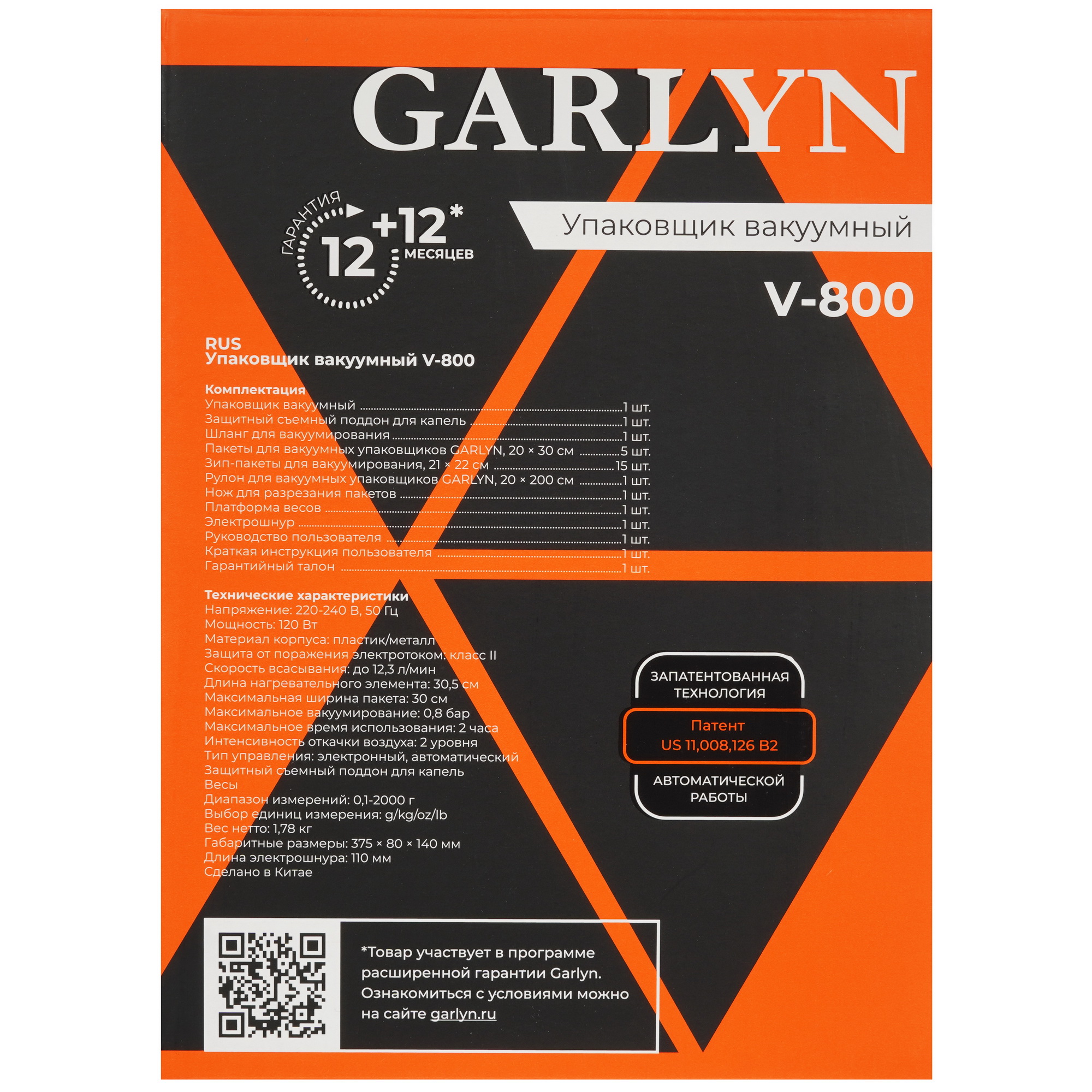 9009459 Вакуумный упаковщик Garlyn V-800 STDN-0041841 - Вид №10