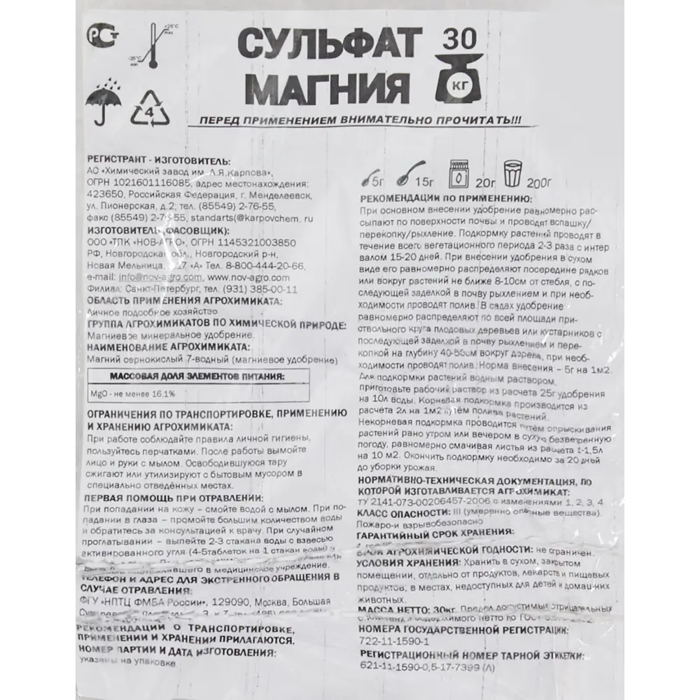 Удобрение Сульфат магния 30 кг 82831136 STLM-2069319 Santreyd  - Вид №1