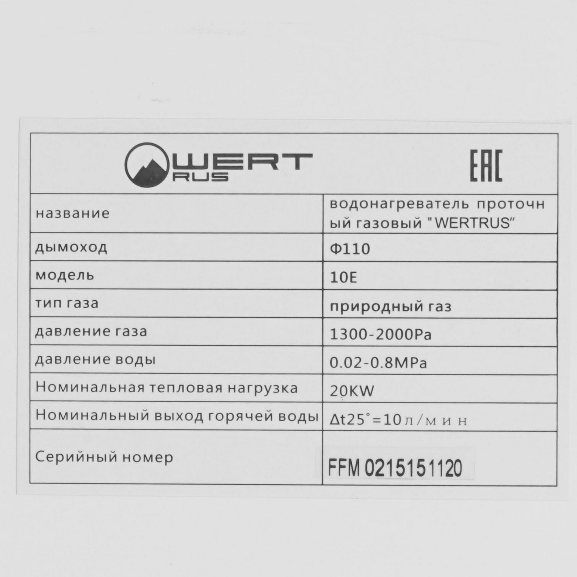 5321826 Водонагреватель газовый Wertrus 10E WHITE STDN-0094017 - Вид №4
