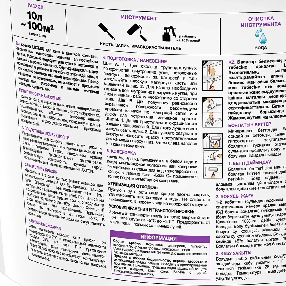 Краска для колеровки для стен в детской комнате Luxens прозрачная база C 10 л STLM-2091769 - Вид №4