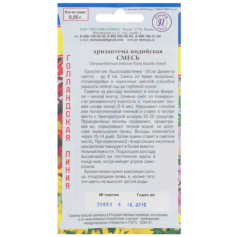 Хризантема индийская смесь 17301504 STLM-2033393 ПРЕСТИЖ СЕМЕНА  - Вид №1