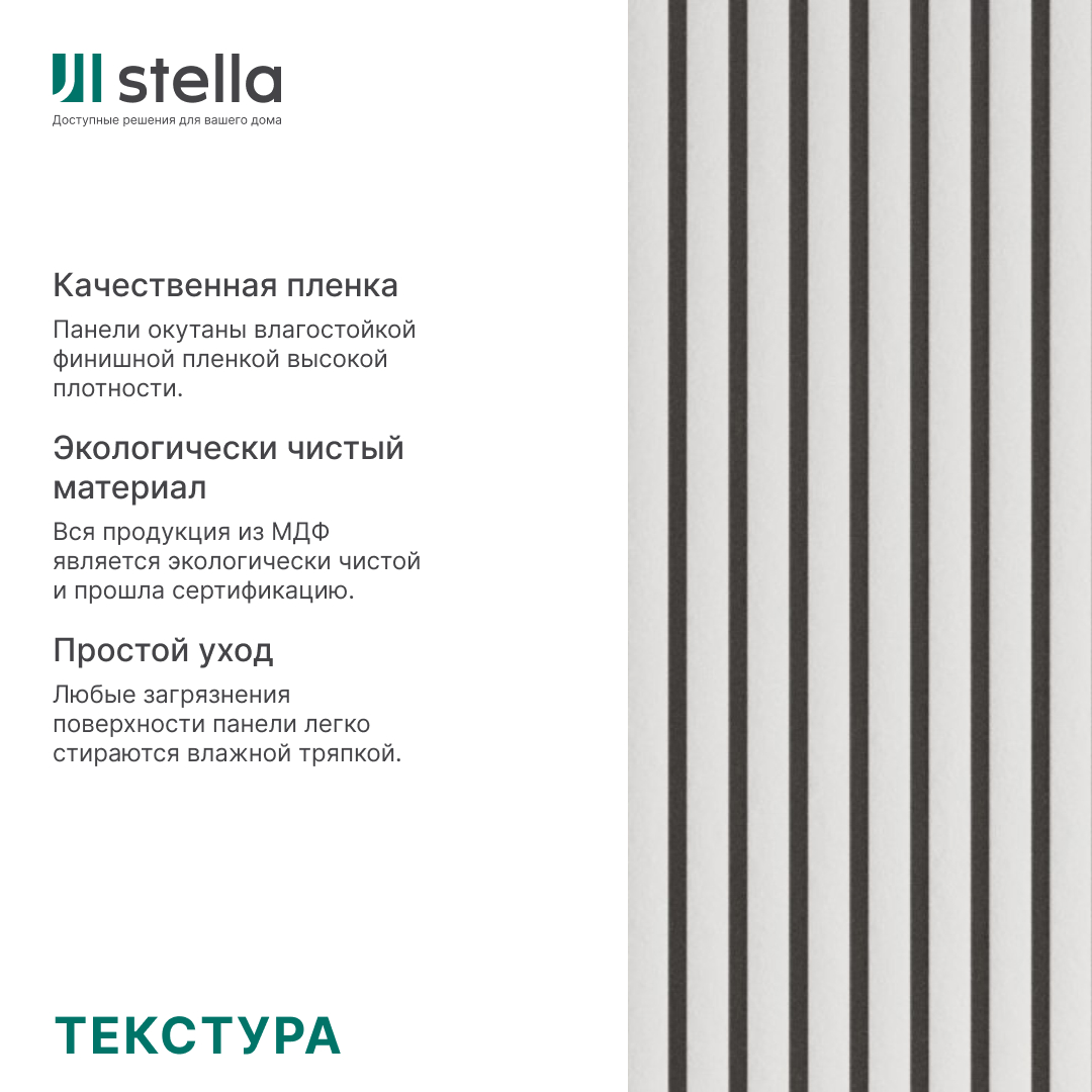 Рейка Интерьерная МДФ Stella Модель 12 Standart Белый 2800х27х12 (упак.15шт.) STSR-794 - Вид №2