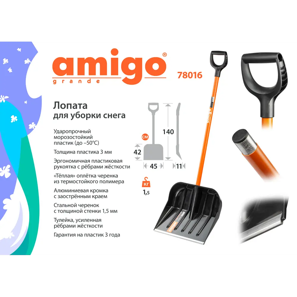 Снеговая лопата Amigo с усиленным ковшом и эргономичной ручкой 89338236 STLM-1355773 - Вид №2