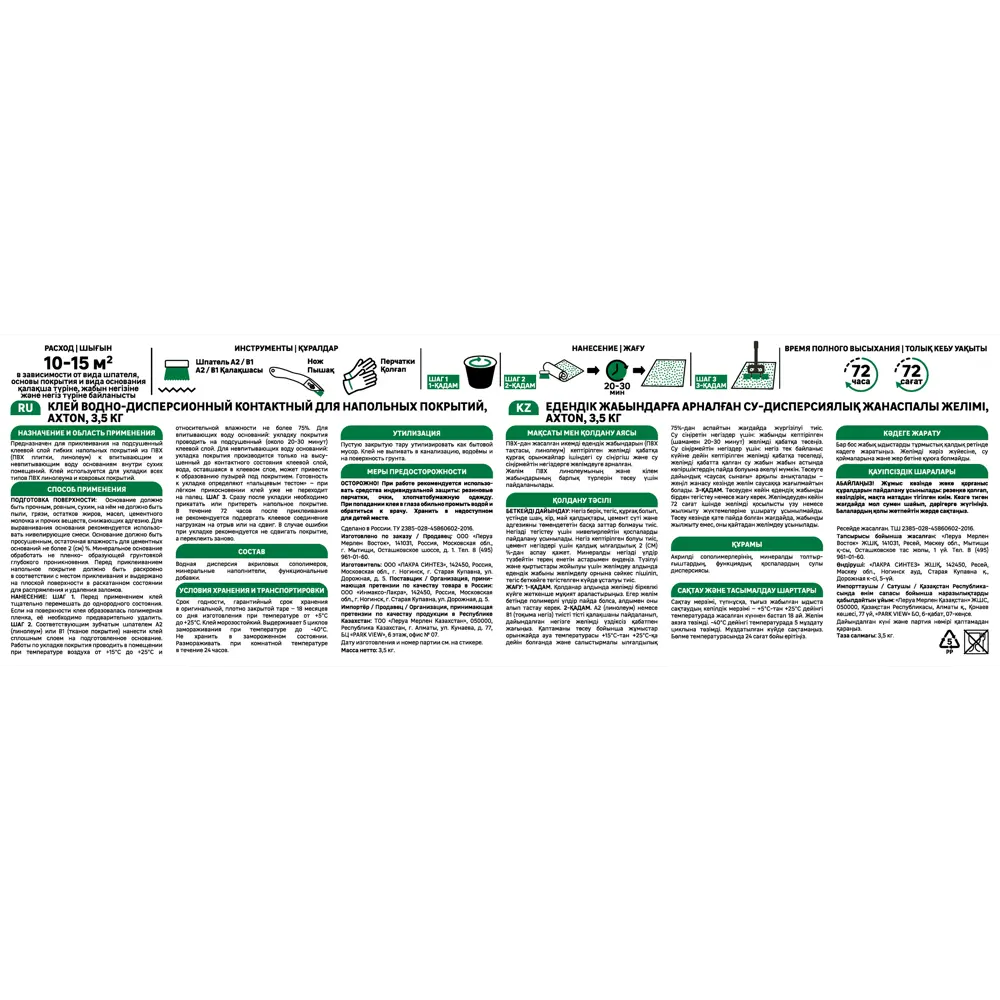 Контактный клей Axton для профессиональной укладки напольных покрытий 3.5 кг 86922491 STLM-0072447 - Вид №2