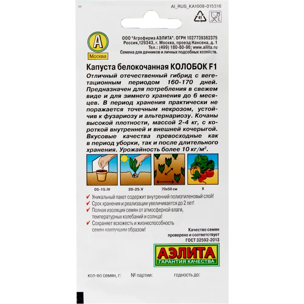 Капуста белокочанная «Колобок» 82245694 STLM-2186771 Santreyd  - Вид №1