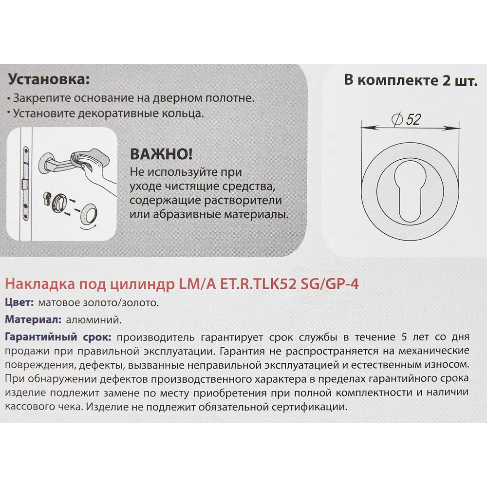 Накладка под цилиндр Punto BK6.R.TLK52 цвет золото 2 шт. 85282346 STLM-2062308  - Вид №4