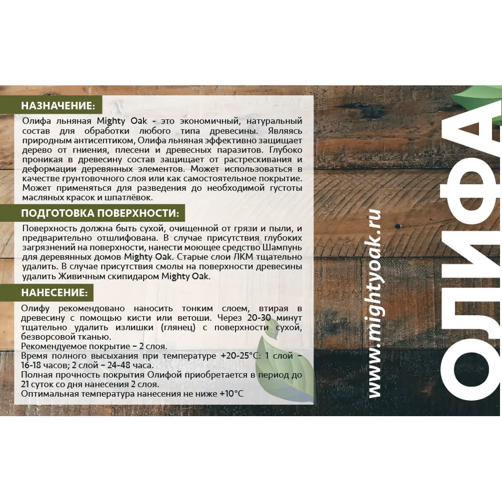 MIGHTY OAK Натуральная льняная олифа для защиты древесины 1 л 82767708 STLM-0035712 - Вид №2