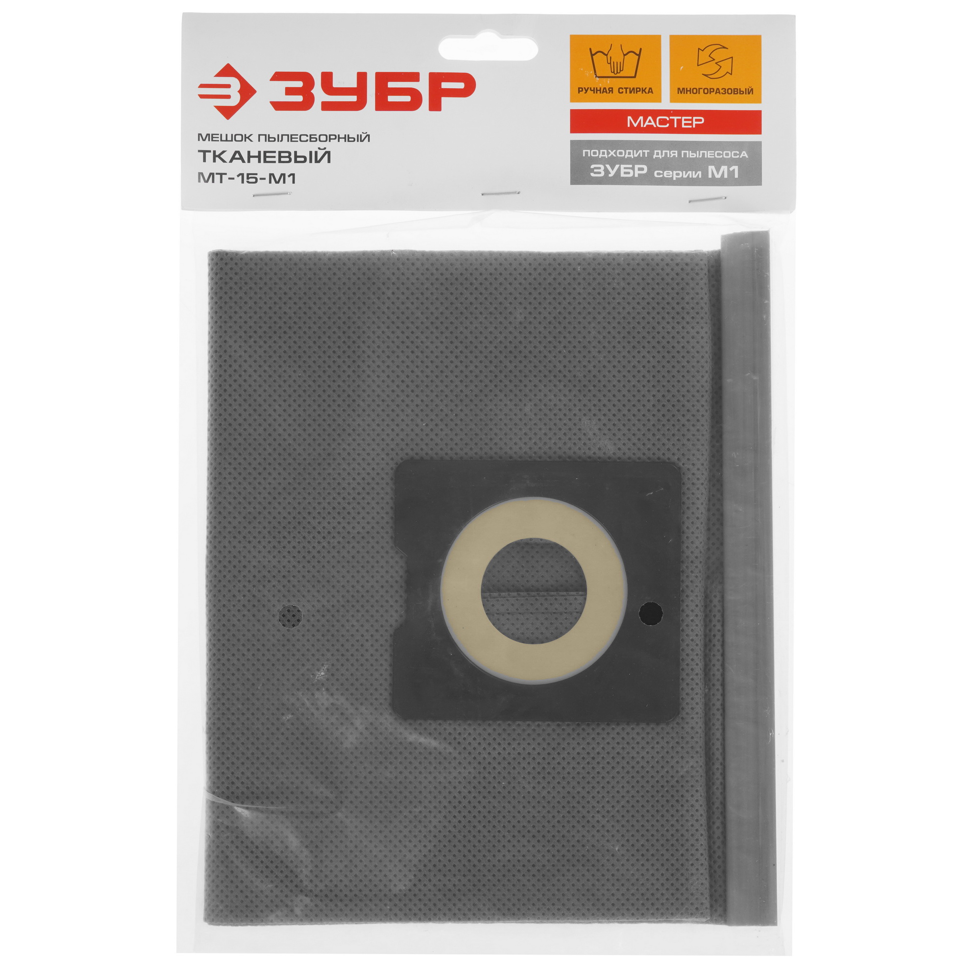 Мешок-пылесборник Зубр МТ-15-М1 9170251 STDN-0043740 - Вид №2