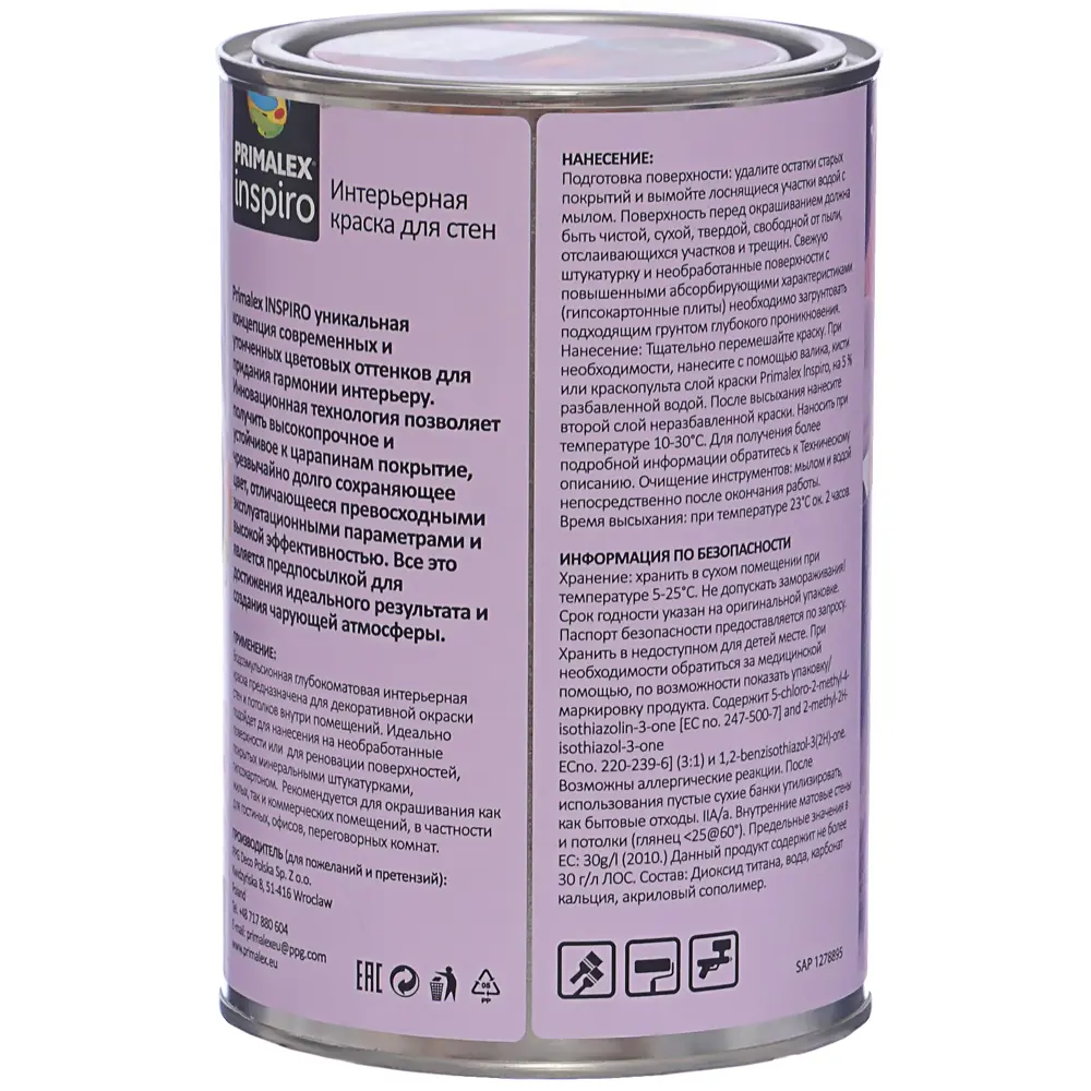 Краска Primalex Inspiro 1 л Фуксия STLM-2188576 - Вид №2