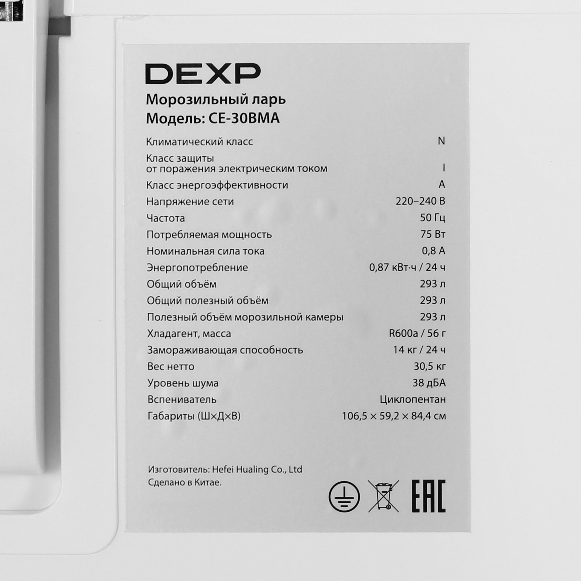 9246787 Морозильный ларь DEXP CE-30BMA белый STDN-0134211 - Вид №6