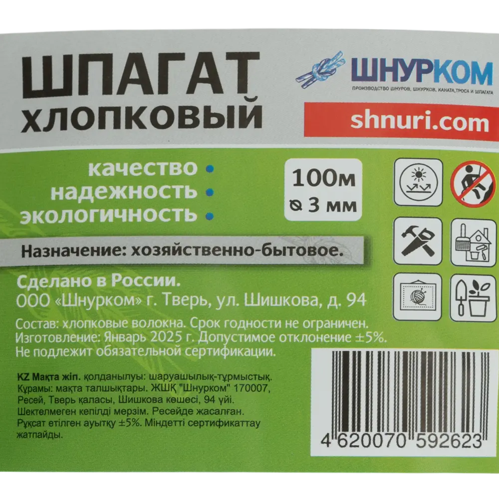 Шпагат хлопковый 3 мм 100 м 89413371 STLM-2027670 Santreyd  - Вид №3