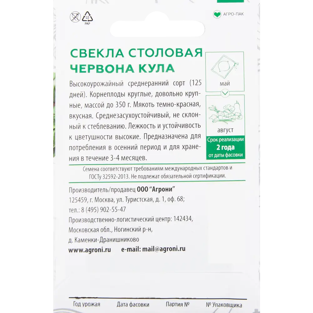 Семена Свекла столовая «Червона кула» XS 82457685 STLM-2062848 AGRONI  - Вид №1