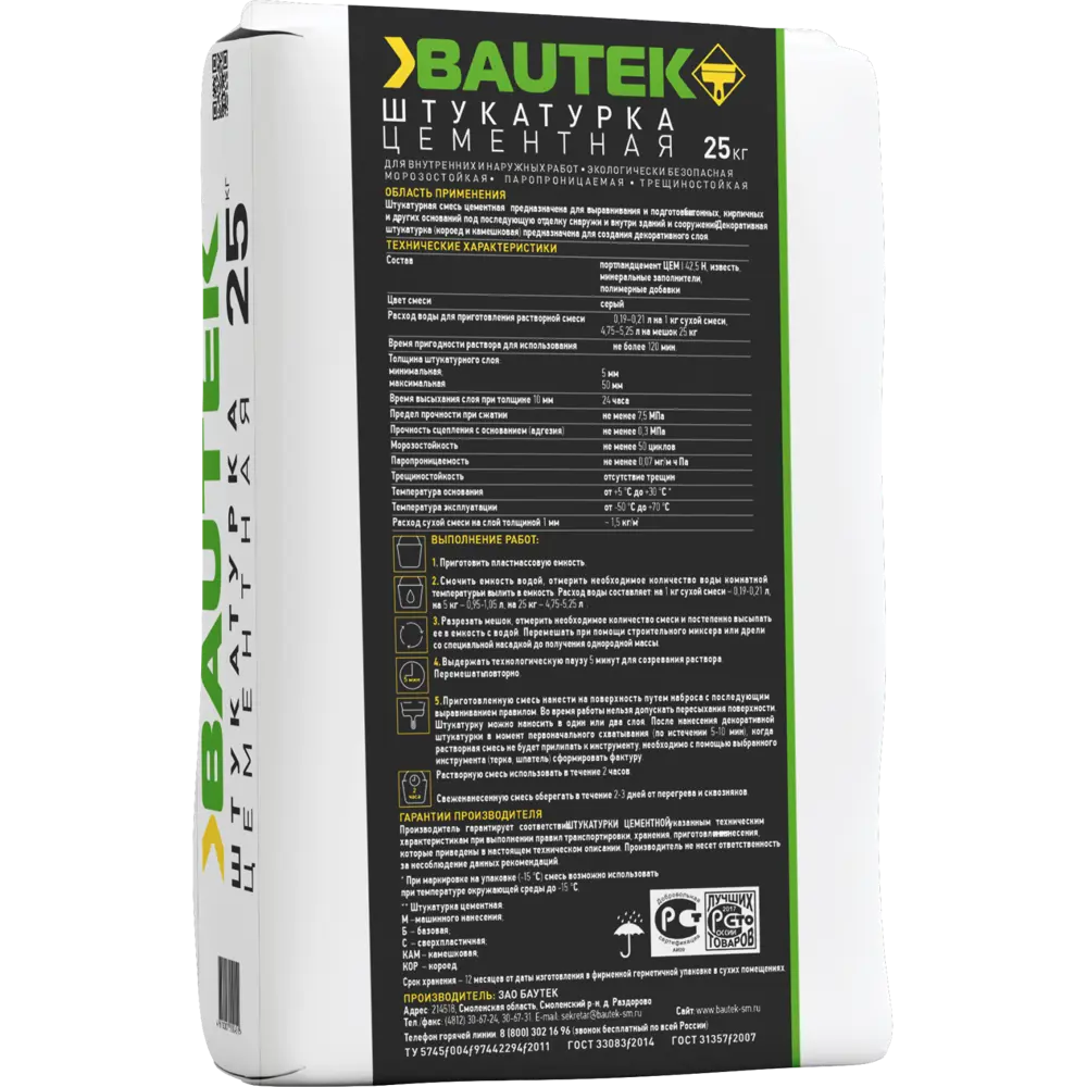 Шпатлевка цементная базовая Bautek 25 кг STLM-2075950 - Вид №1