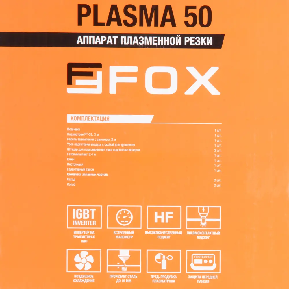 Плазменный резак FoxWeld Foxplasma50 для металла до 15 мм 89415079 STLM-1566540 - Вид №9