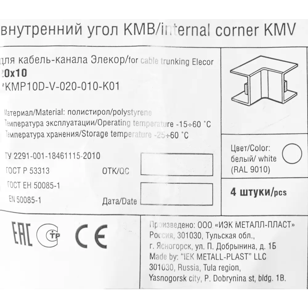 Угол внутренний для кабель-канала IEK КМВ 20x10 мм цвет белый 4 шт. 82377797 STLM-2203293  - Вид №1