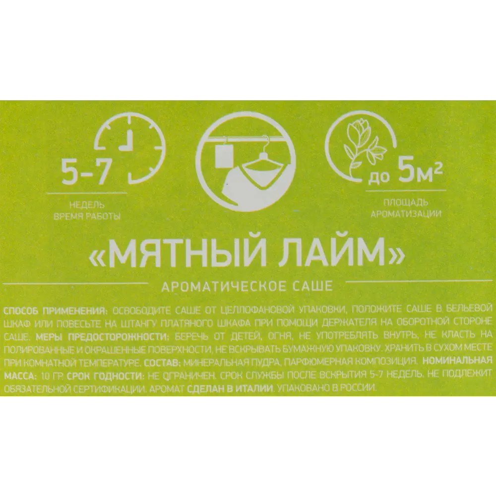 Саше ароматическое Bago Home Мятный лайм 10г 85262445 STLM-2060169  - Вид №3