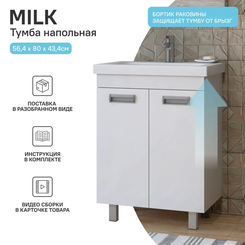 Тумба Vigo Milk 60 для ванной комнаты с регулируемыми опорами 83515683 STLM-0041647 - Вид №2