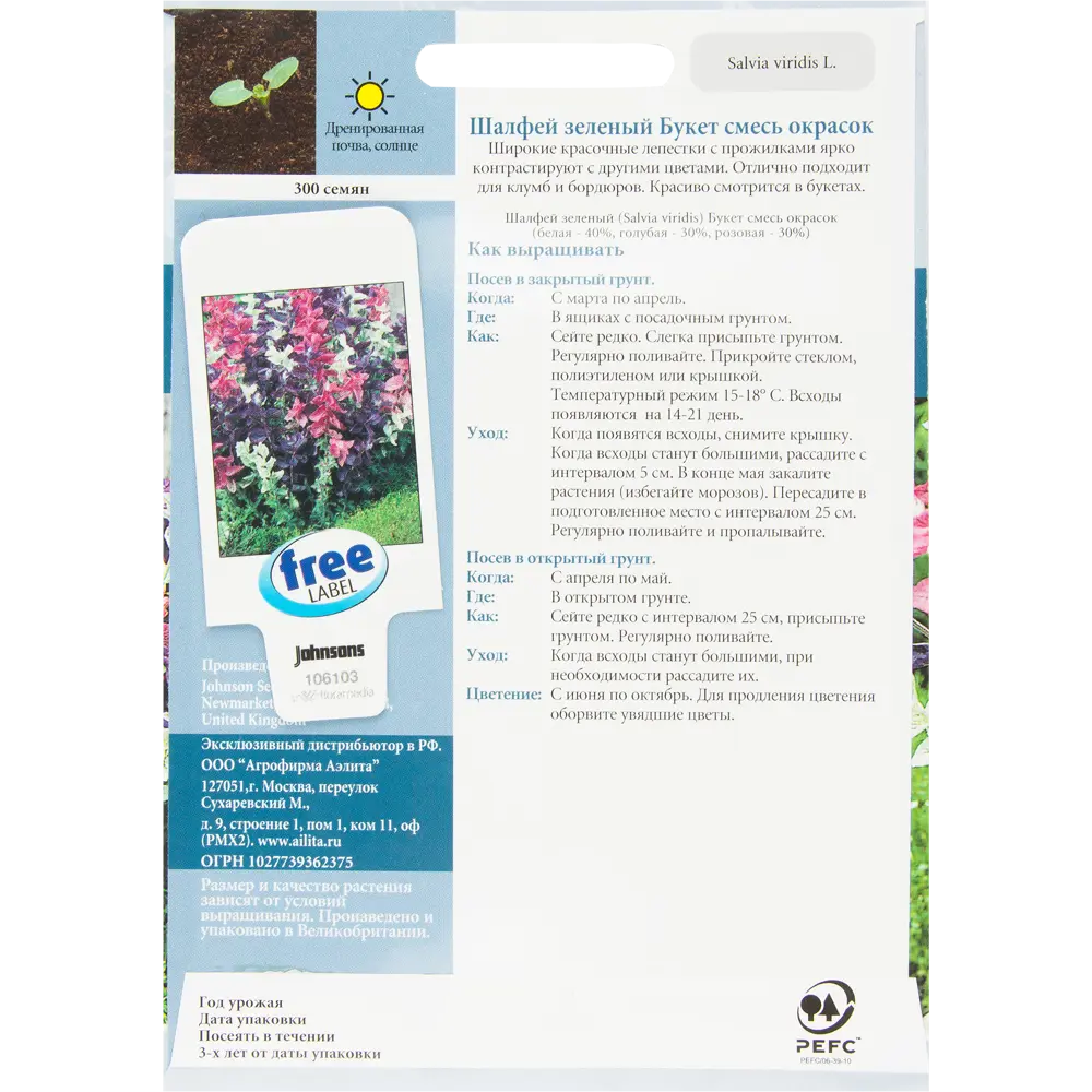 Семена Шалфей Букет 13877485 STLM-2171845 JOHNSONS  - Вид №1
