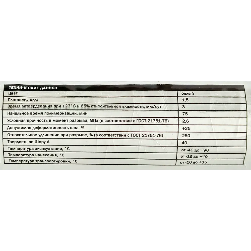 Полиуретановый клей-герметик Cemmix для надежной герметизации швов 83742222 STLM-0044205 - Вид №2