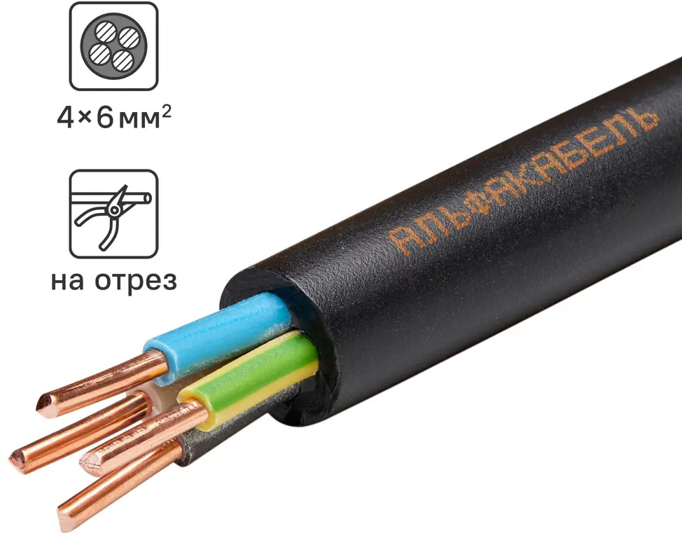 АЛЬФАКАБЕЛЬ ВВГнг-LS 4×6 - силовой кабель с заземлением 82945586
