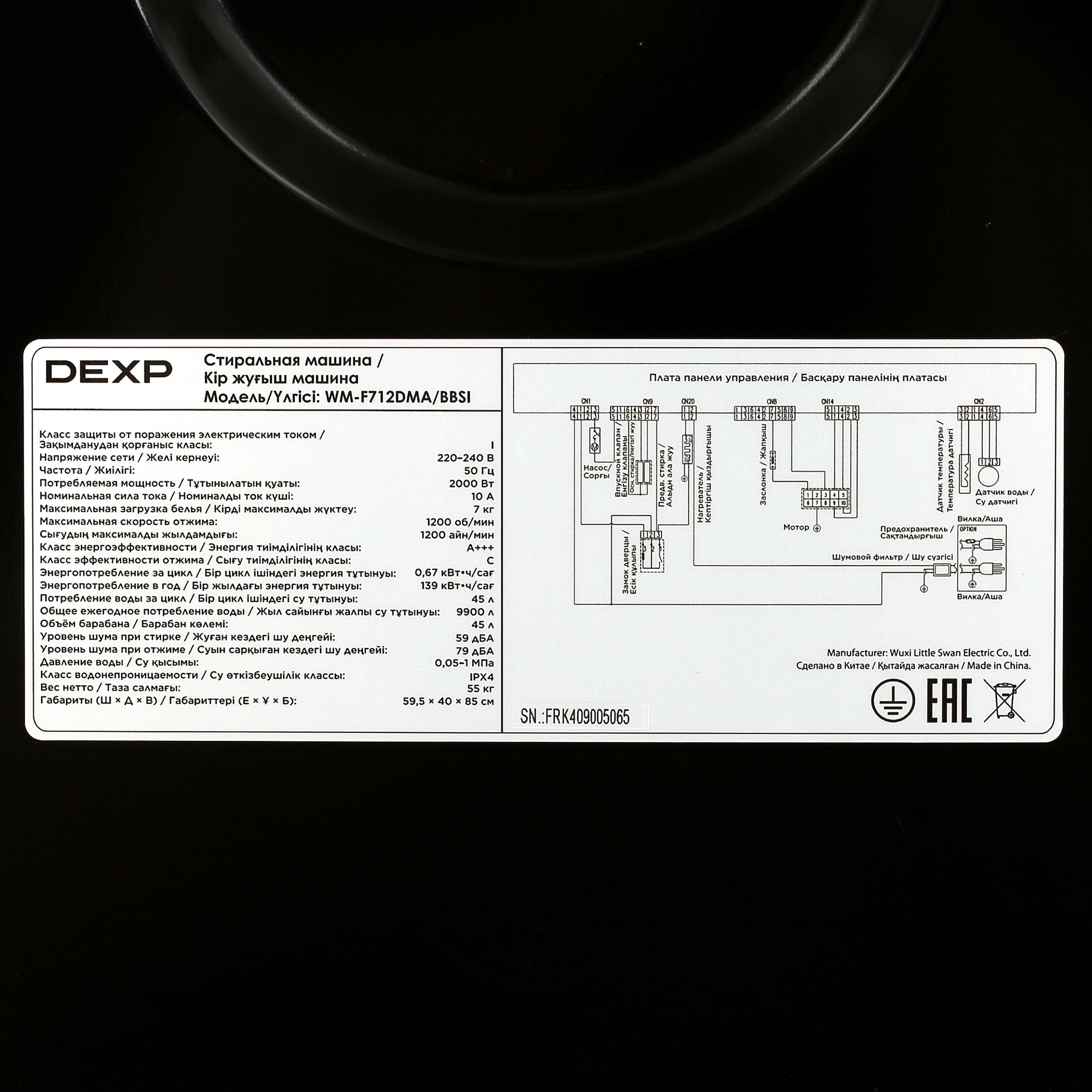 5449941 Стиральная машина DEXP WM-F712DMA/BBSI черный STDN-0031505 - Вид №11