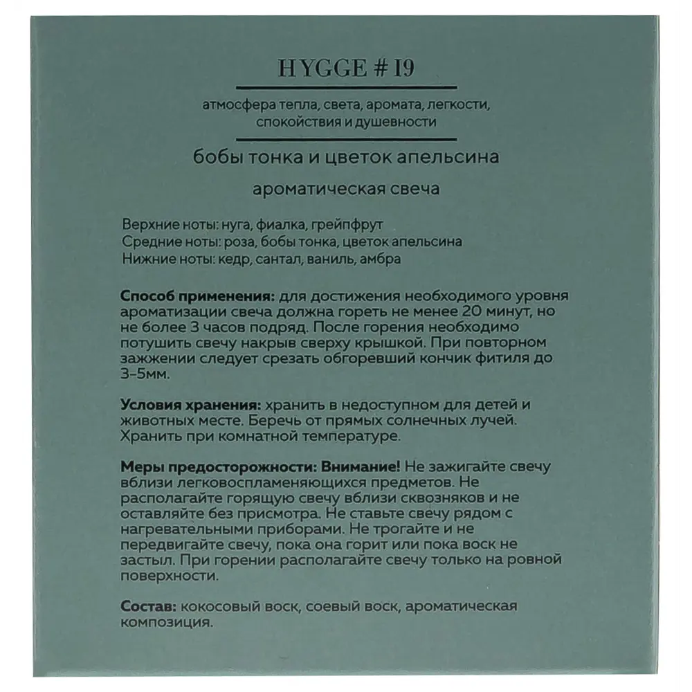 Свеча в стакане ароматизированная Arida Home Hygge N19 Бобы Тонка и цветы апельсина STLM-2119342 - Вид №7