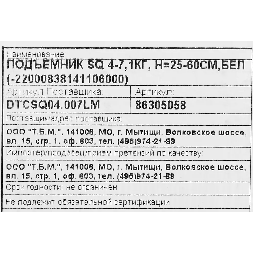 Подъемник максимальная нагрузка 4-7.1 кг 86305058 STLM-2119304 Santreyd  - Вид №5
