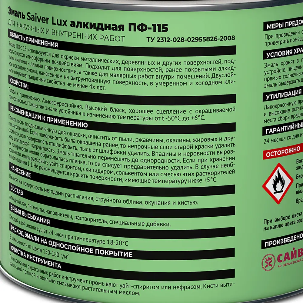 Эмаль ПФ-115 Saiver Lux глянцевая цвет ярко-зеленый 1.8 кг 83402302 STLM-2104247  - Вид №3