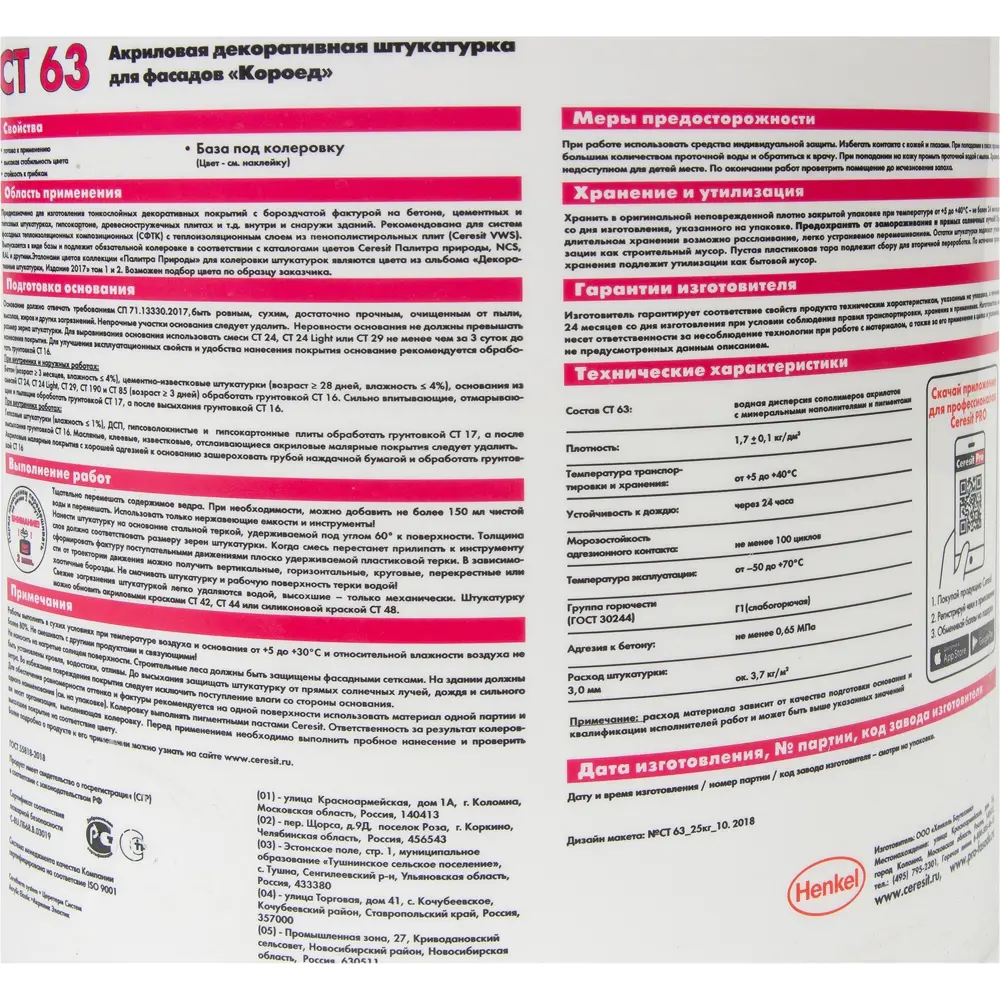 Декоративная штукатурка Ceresit CT63 в цвете Colorado 2 короед 3.0 мм 25 кг ЦЕРЕЗИТ STLM-2169601 - Вид №3