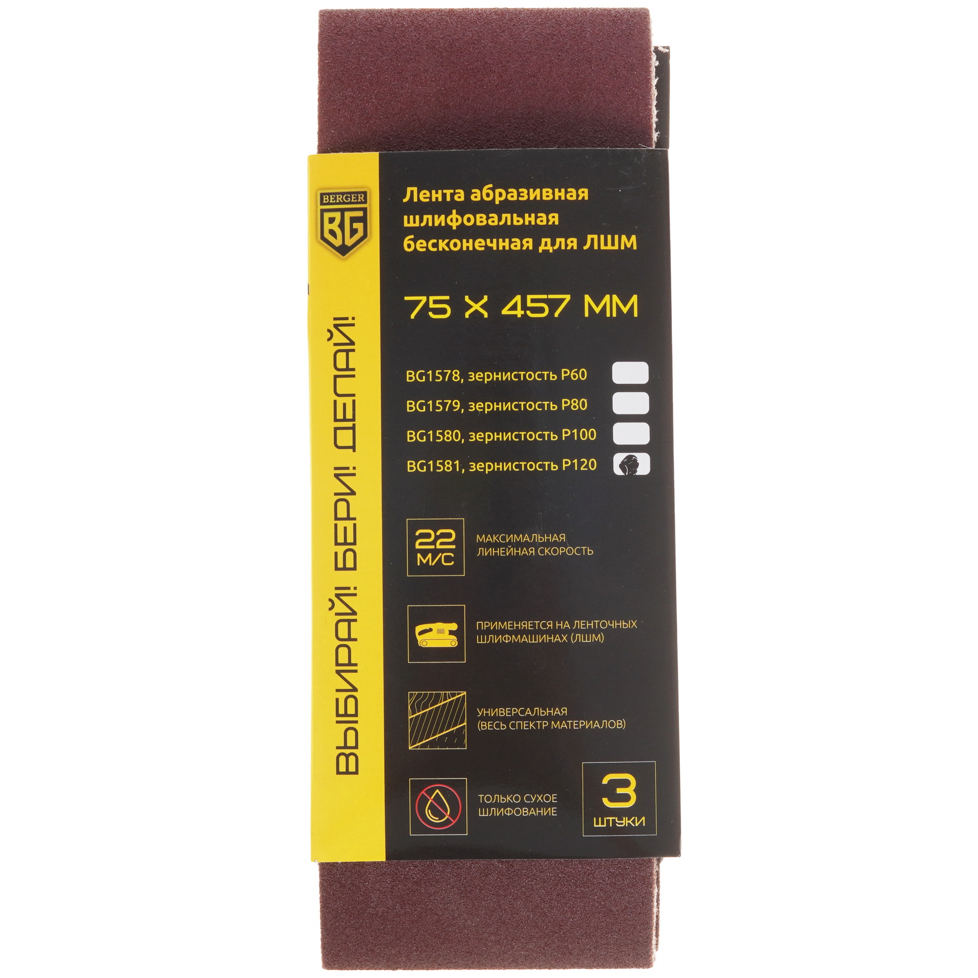 Шлифовальная лента BERGER BG1581 9129487 STDN-0077105 - Вид №2