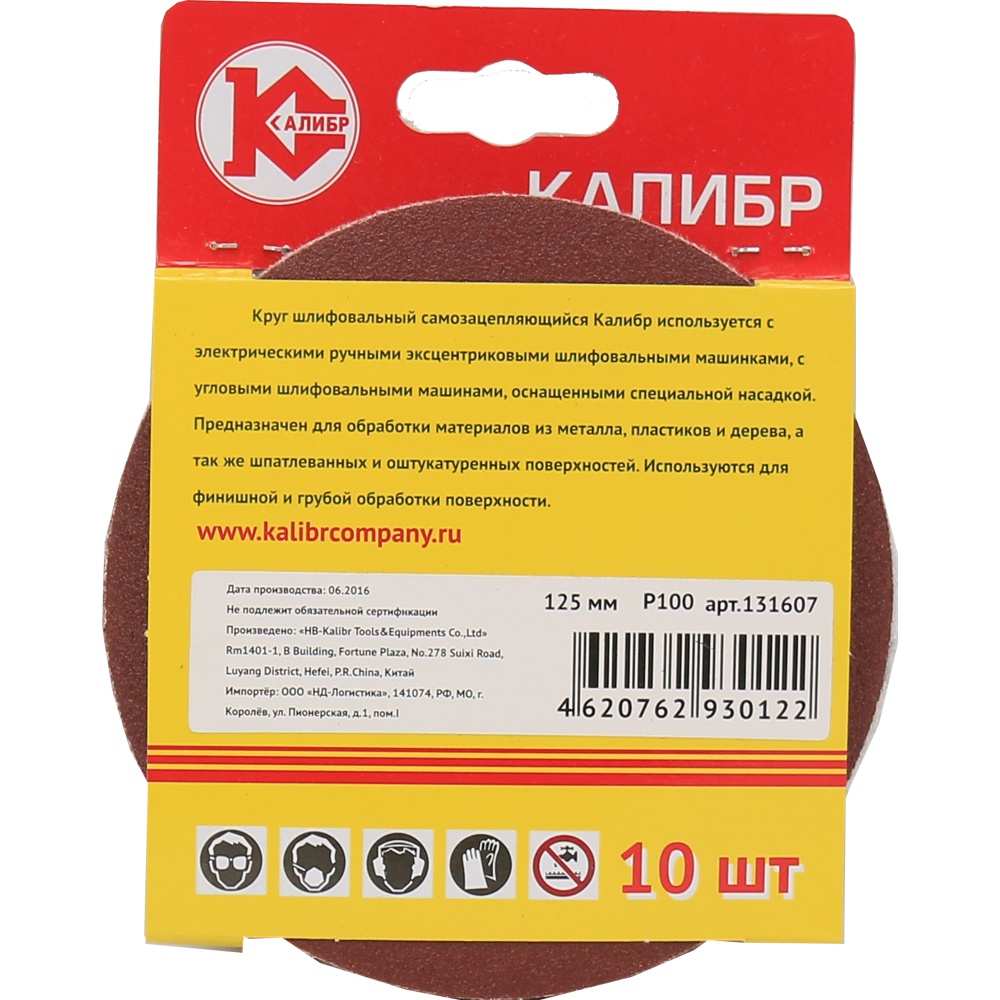 1315 Калибр Шлифовальный круг на липучке  Калибр 125 мм (арт.131607)  - Вид №1