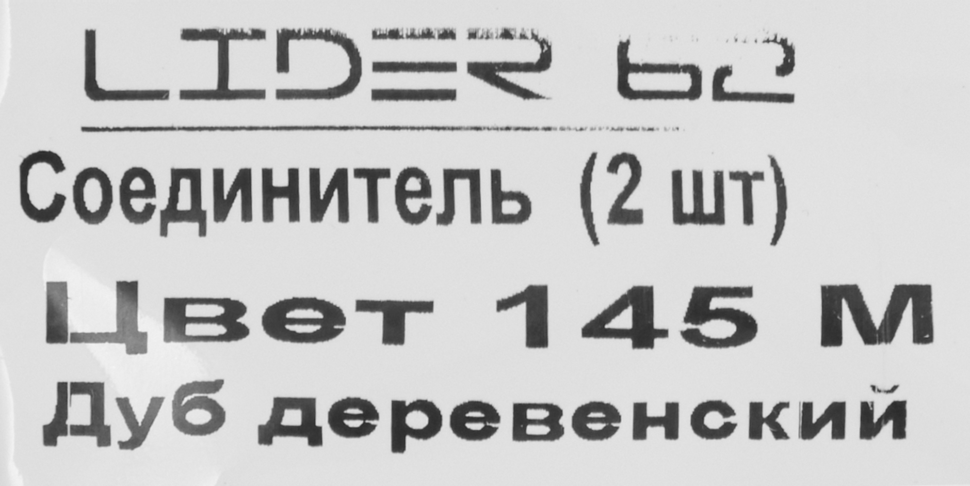 84737316 Соединитель для плинтуса «Дуб Деревенский», высота 62 мм, 2 шт. STLM-0054444 LIDER  - Вид №4
